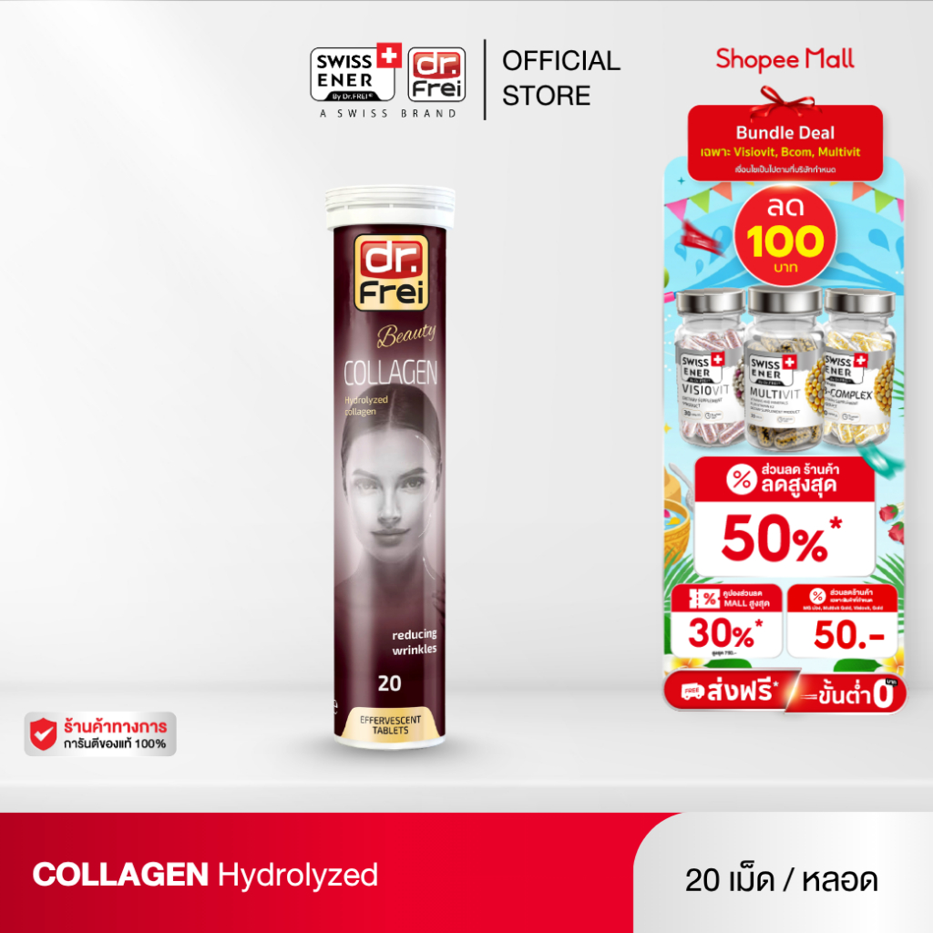 Dr.Frei Collagen [เม็ดฟู่ ดร.ฟราย คอลลาเจน] - 20 เม็ด