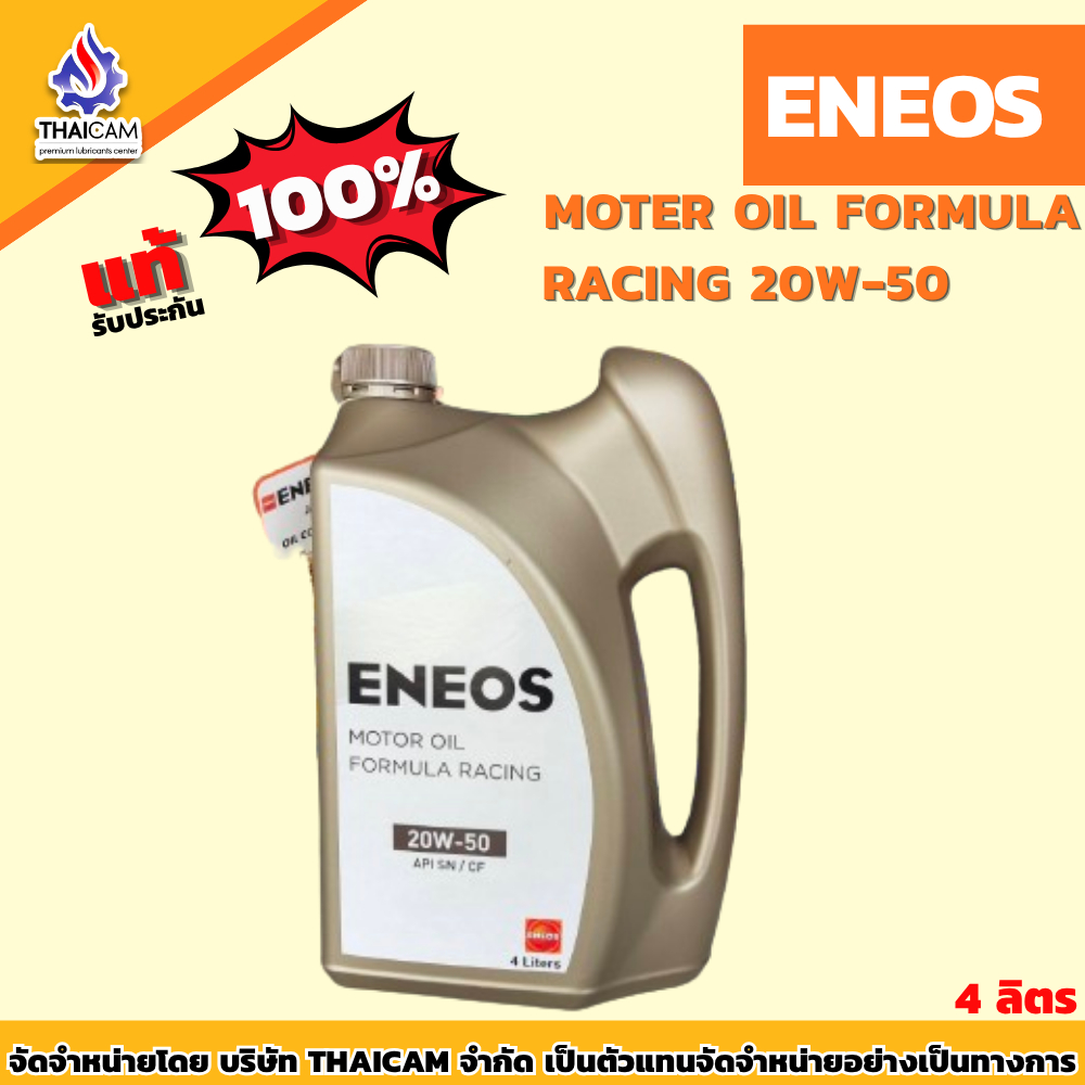 น้ำมันเครื่องเบนซิน ENEOS MOTOR OIL FORMULA RACING 10W-30