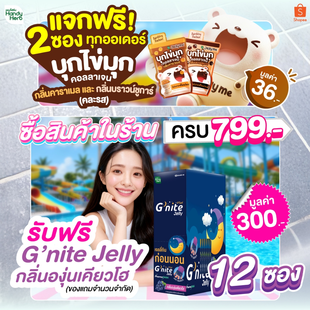 (ห้ามจำหน่าย) Apr 2026 รับของแถมฟรีตามขั้นต่ำที่กำหนด 799.- รับฟรี! G'nite Jelly 12 ซอง มูลค่า 300.-*คิดจากยอดสุทธิ*
