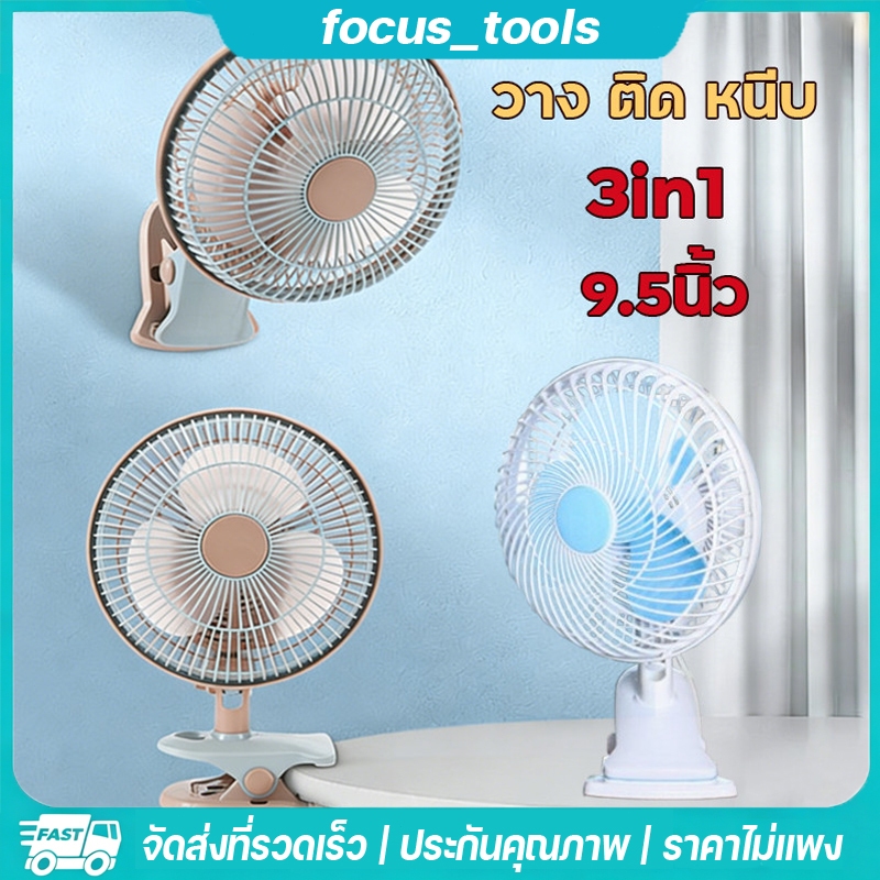 พัดลม ตั้งโต๊ะ พัดลมเสียบปลั๊ก พัดลมแขวน ปรับส่ายได้ ปรับแรงลม 2ระดับ หน้ากว้าง 9.5นิ้ว สินค้ามีพร้อมจัดส่งจากไทย