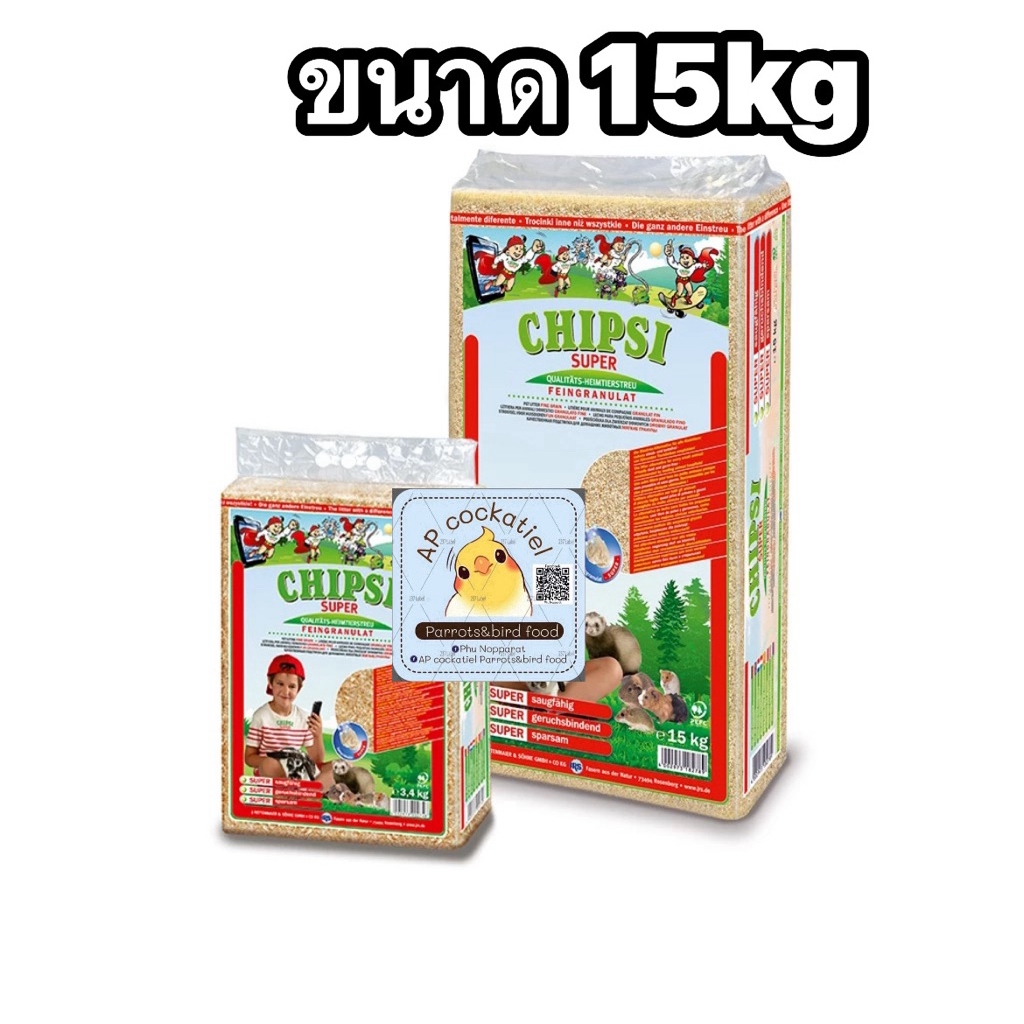 ขี้เลื่อย chipsi Classic 15kg/12.5kg. เกรดดี ปลอดภัยกับสัตว์เลี้ยง