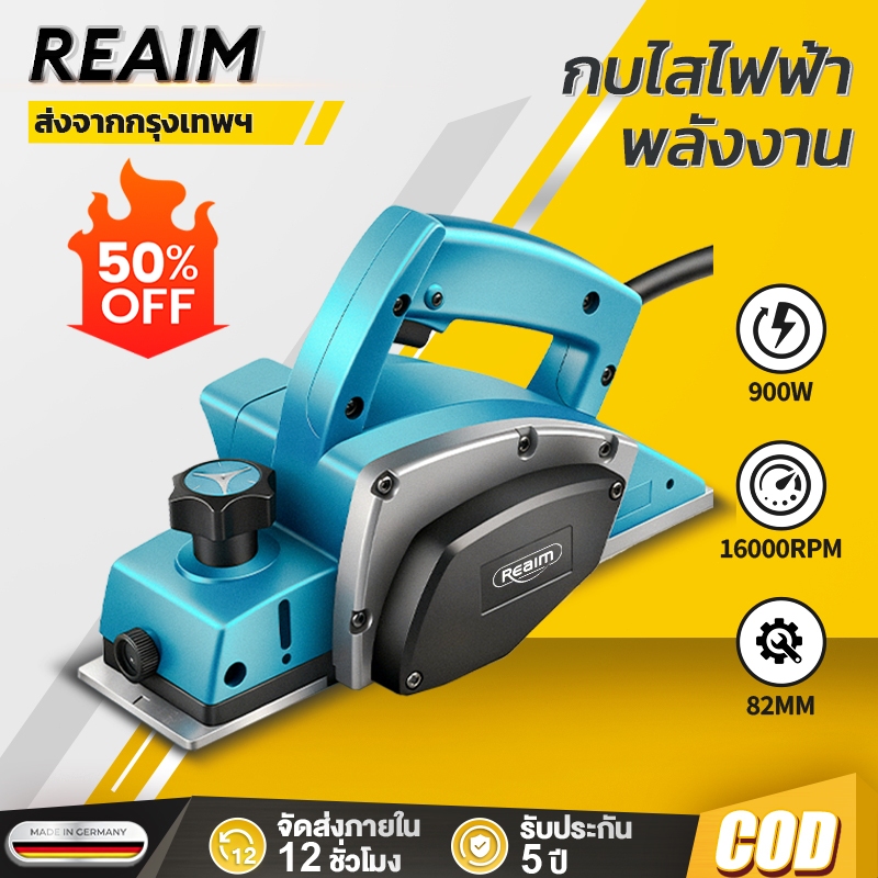 REAIM กบไสไฟฟ้า 3 นิ้ว 82mm กบไสไม้ไฟฟ้า  พลังงาน เครื่องมืองานไม้ ใช้งานง่าย Electric Planer