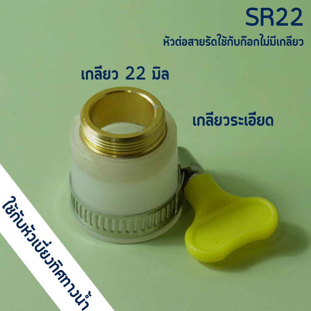 หัวต่อ สายรัด เครื่องกรองน้ำแอมเวย์อีสปริง eSpring