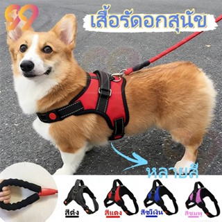 สายจูงสุนัข สายรัดอกสุนัข มีแถบสะท้อนแสง ที่รัดอกสุนัข เชือก…
