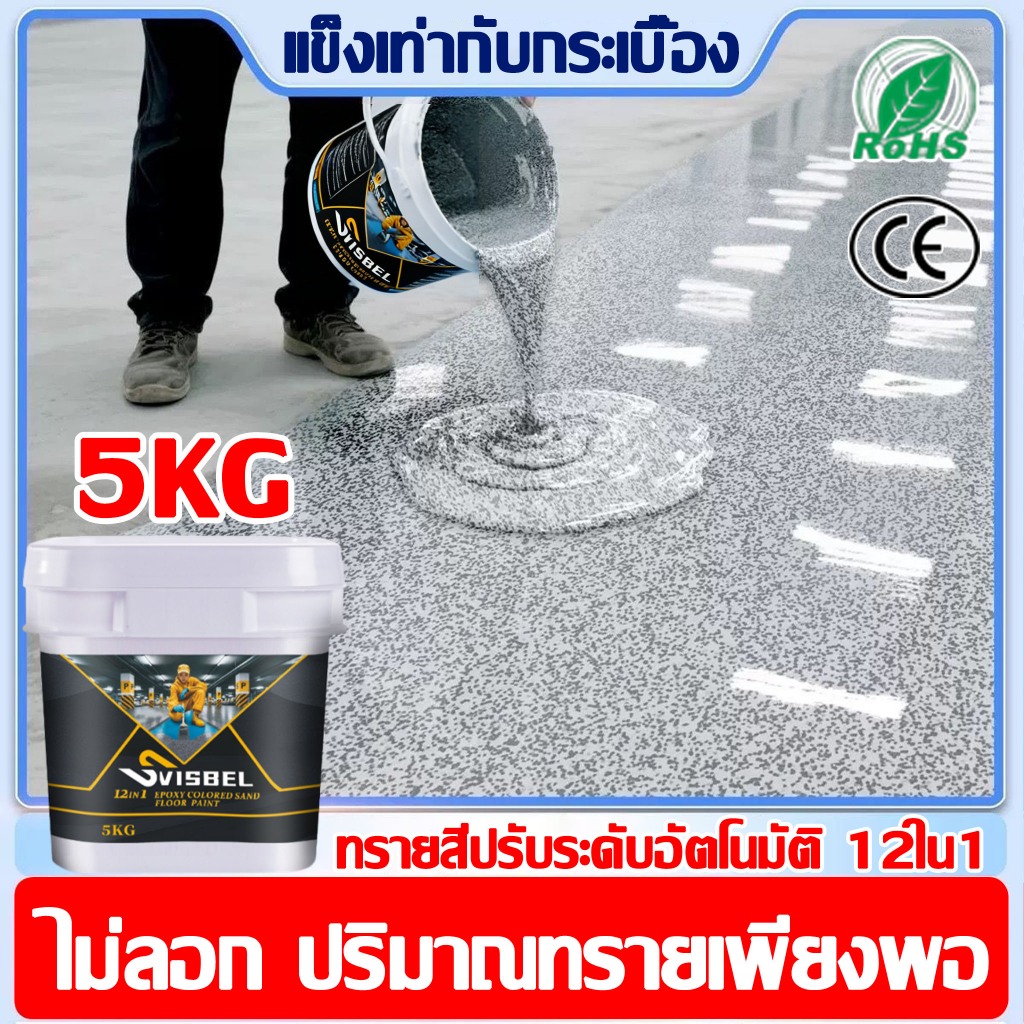 ป้องกันการแตก สีทาพื้นปูนซีเมนต์ กันน้ำไม่ลื่น สีทาพื้นลายหินอ่อน สีทาพื้นปูนทรายสีสัน สีทาพื้นอีพ็อกซี่ ลายหินอ่อนจำลอง