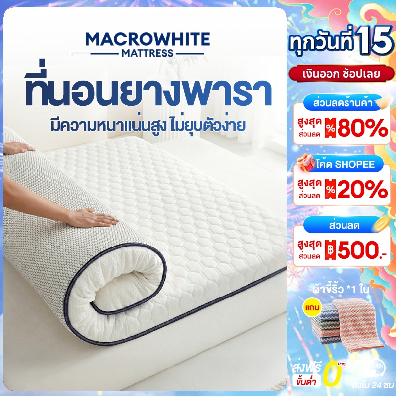 ที่นอนยางพารา ที่นอน 3/4/5/6 ฟุต แก้ปวดหลัง นุ่มเด้งไม่ยุบ ใช้เป็นที่นอนหลักได สายรัดกันลื่น