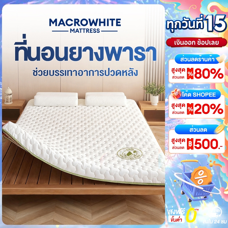 ที่นอนยางพารา 100% 3/3.5/4/5/5.5/6ฟุต เมมโมรี่โฟม สัมผัสนุ่มแน่น แก้ปวดหลัง นอนสบาย ผ้านุ่มช่วยกันไรฝุ่น แก้ปวดหลัง