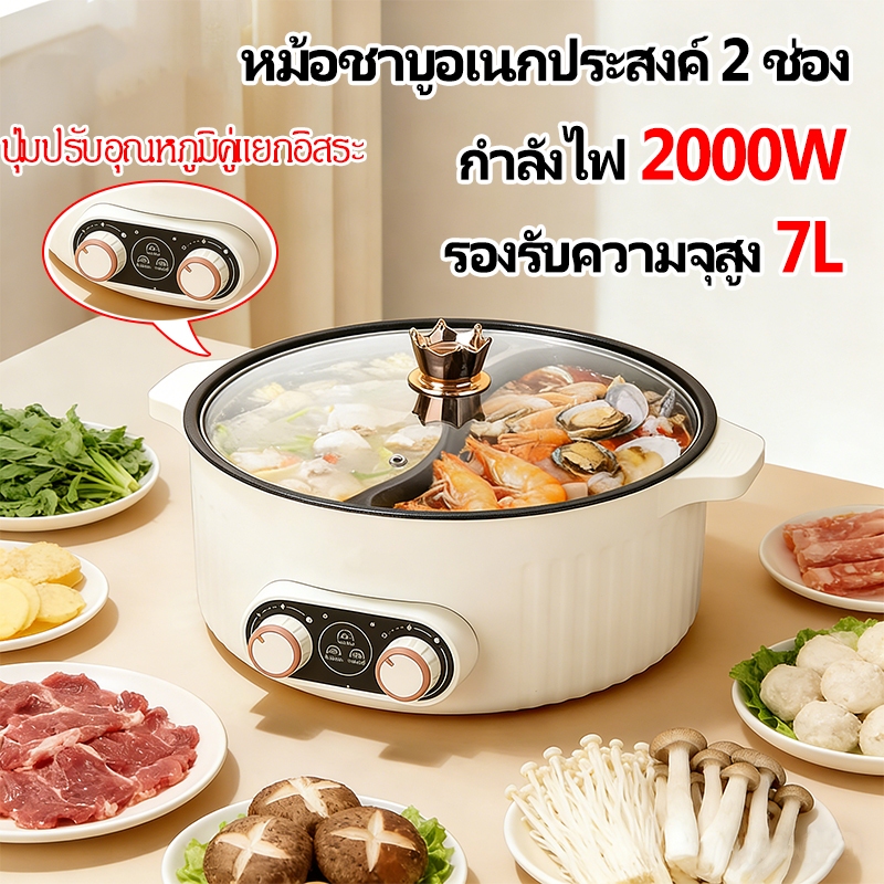 Aenaeder หม้อต้มไฟฟ้า 7L 2 ช่องต้ม การควบคุมอุณหภูมิแบบอิสระ หม้อไฟฟ้าอเนกประสงค์ หม้อชาบู หม้อสุกี้