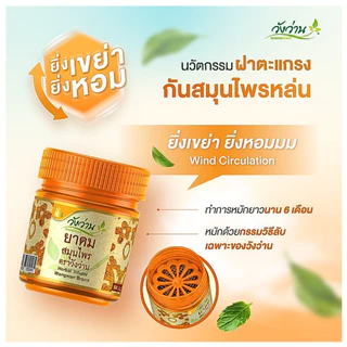 Wangwan วังว่าน [ยาดมกระปุกส้ม, ยาพิมเสนน้ำกระปุกฟ้า] ตราวังว่าน ขนาด 8 มล.