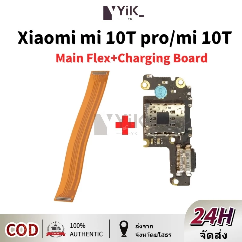 แพรตูดชาร์จ+แพรต่อบอร์ด Xiaomi MI 10T Pro / Mi 10T Main Board Flex Cable Charging Board