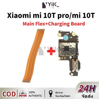 แพรตูดชาร์จ+แพรต่อบอร์ด Xiaomi MI 10T Pro / Mi 10T Main Board Flex Cable Charging Board