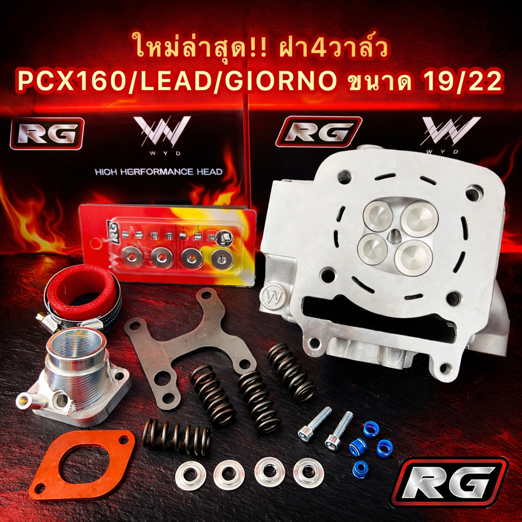 ฝาสูบแต่ง4วาล์วPcx160 Lead125 Giorno125 RG ขนาดวาล์ว 19/22 อุปกรณ์ครบ ตัวใหม่ล่าสุด!!