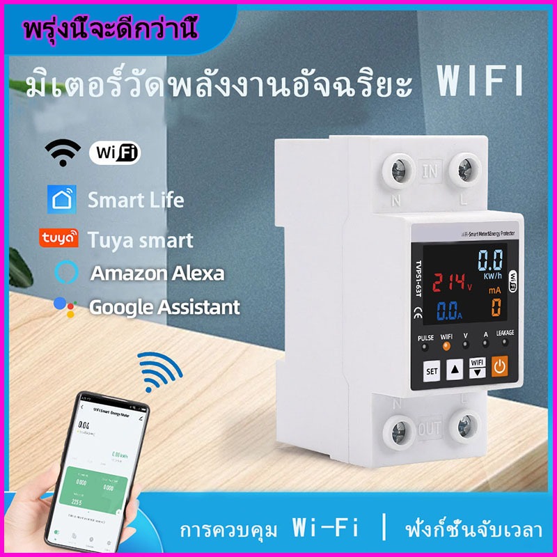 TUYA Smart Lifeเติมเงิน WiFi สมาร์ท Earth Leakage ป้องกันแรงดันไฟฟ้า Circuit Breaker Power kWh Meter