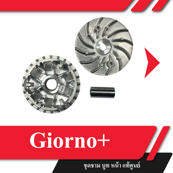 ชุดชาม แท้ศูนย์ Giorno+
