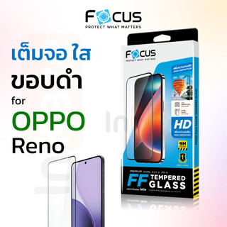 ฟิล์มกระจก เต็มจอ Focus OPPO Reno 15 14 Pro Max 13 12 11 F 8Z 7Z 6Z 5 5G โฟกัส เรโน ออปโป้ กันรอย
