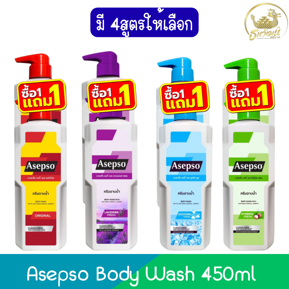 (1แถม1) Asepso Body Wash 450ml อาเซปโซ บอดี้ วอช 450มล