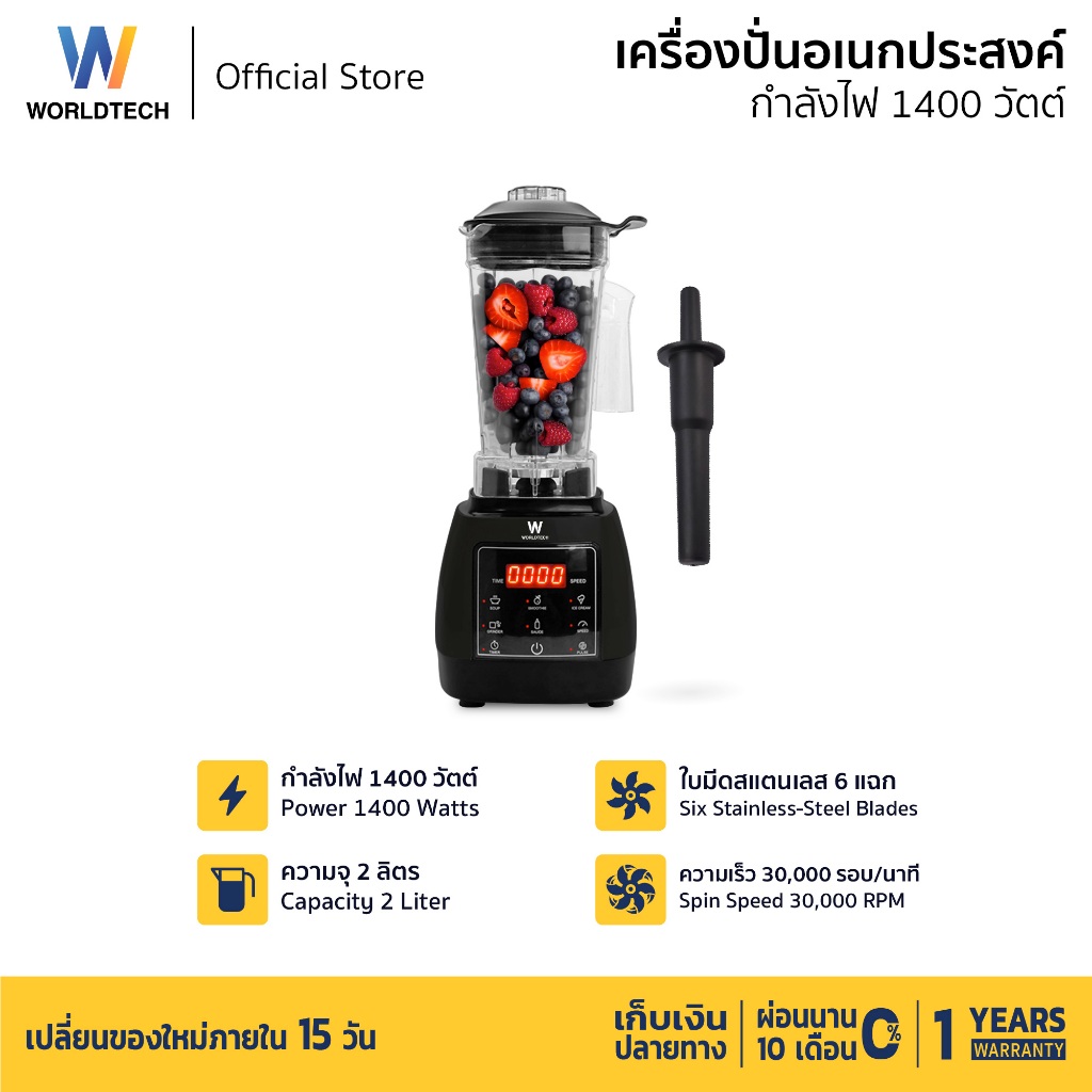 Worldtech เครื่องปั่น น้ำผลไม้ 1400W จุ 2L พร้อม โถปั่น รุ่น PB1800 สมูทตี้ น้ำผลไม้