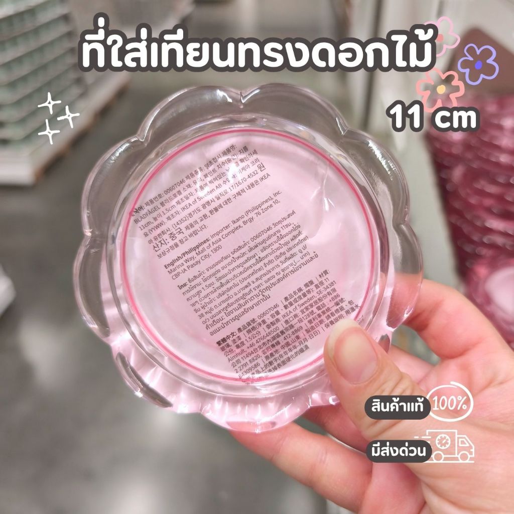 IKEA ที่ใส่เทียน รูปทรงดอกไม้ สีชมพู น่ารัก ขนาด 11 cm