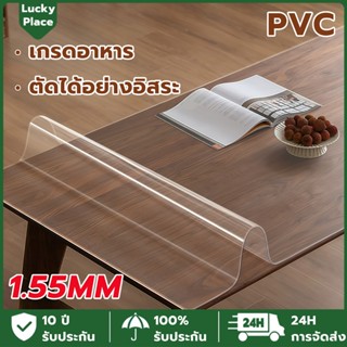 【1.55MM】ผ้าปูโต๊ะ PVC โปร่งใส 100% พลาสติกปูโต๊ะ เกรดอาหาร ท…