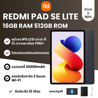 Redmi Pad แท็บเล็ต 11นิ้ว RAM16GB ROM512GB Snapdragon แบตเตอ…