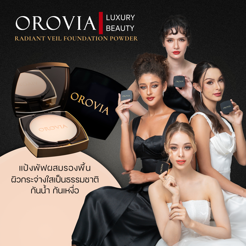 แป้งโอโรเวีย แป้งพัฟผสมรองพื้น OROVIA RADIANT VEIL FOUNDATION POWDER 10 กรัม คุมมัน กันน้ำ