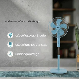 LENODI พัดลมตั้งพื้น 16 นิ้ว 3/5 ใบพัด ปรับแรงลม 3 ระดับ + ปรับความสูง 3 ระดับ 60W ประหยัดไฟ มอเตอร์เงียบ ทำงานเสียงต่ำ