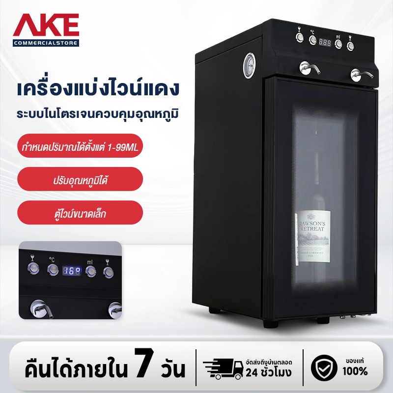 SHANBEN ตู้จ่ายไวน์ รักษาไวน์ได้นานถึง 25 วัน มีประกันศูนย์ไทย