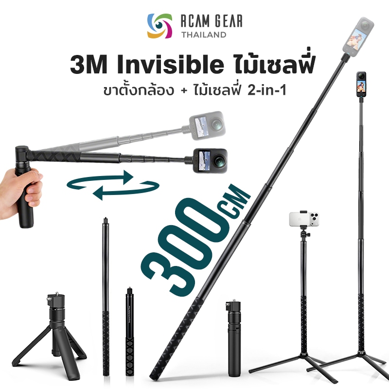 Insta360 X5/X4 ไม้เซลฟี่ ขาตั้งกล้อง Invisible 3M/1.2M ด้ามหมุน ขยายยาว Bullet Time Tripod Extension Rod ถ่ายวิดีโอ 360°