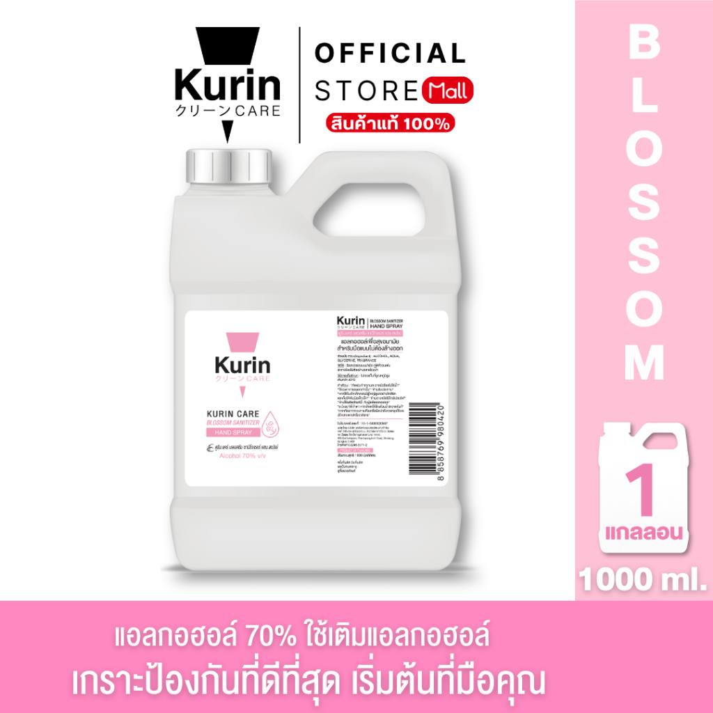 kurin care alcohol  สูตร BLOSSOM  ขนาด 1000ml. แอลกอฮอล์ 70% ใช้เติมแอลกอฮอล์