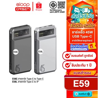 (สินค้าขายดี)Orsen by Eloop E59 แบตสำรอง 20000mAh ชาร์จเร็ว …