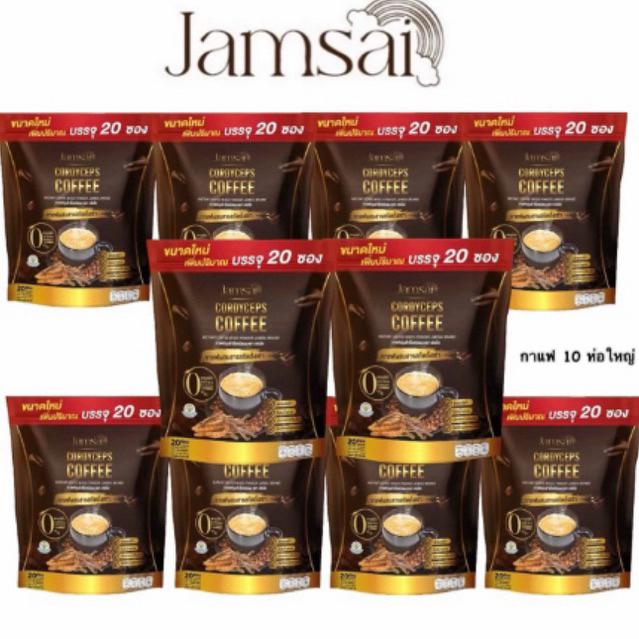 สุดคุ้ม!!! กาแฟแจ่มใส ( โปรโมชั่น 10 ห่อใหญ่ ) Jamsai Coffee