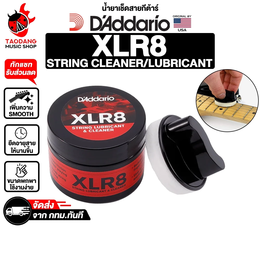 น้ำยาเช็ดสายกีต้าร์ D'Addario XLR8 String Cleaner/Lubricant - String Cleaner D'Addario XLR8 String Cleaner/Lubricant