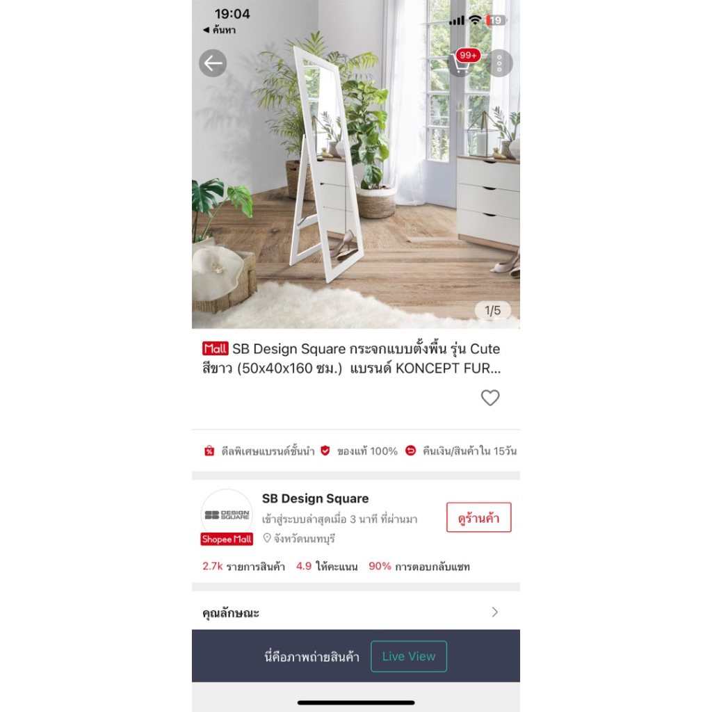 ขาย/ส่งต่อ กระจก SB design square