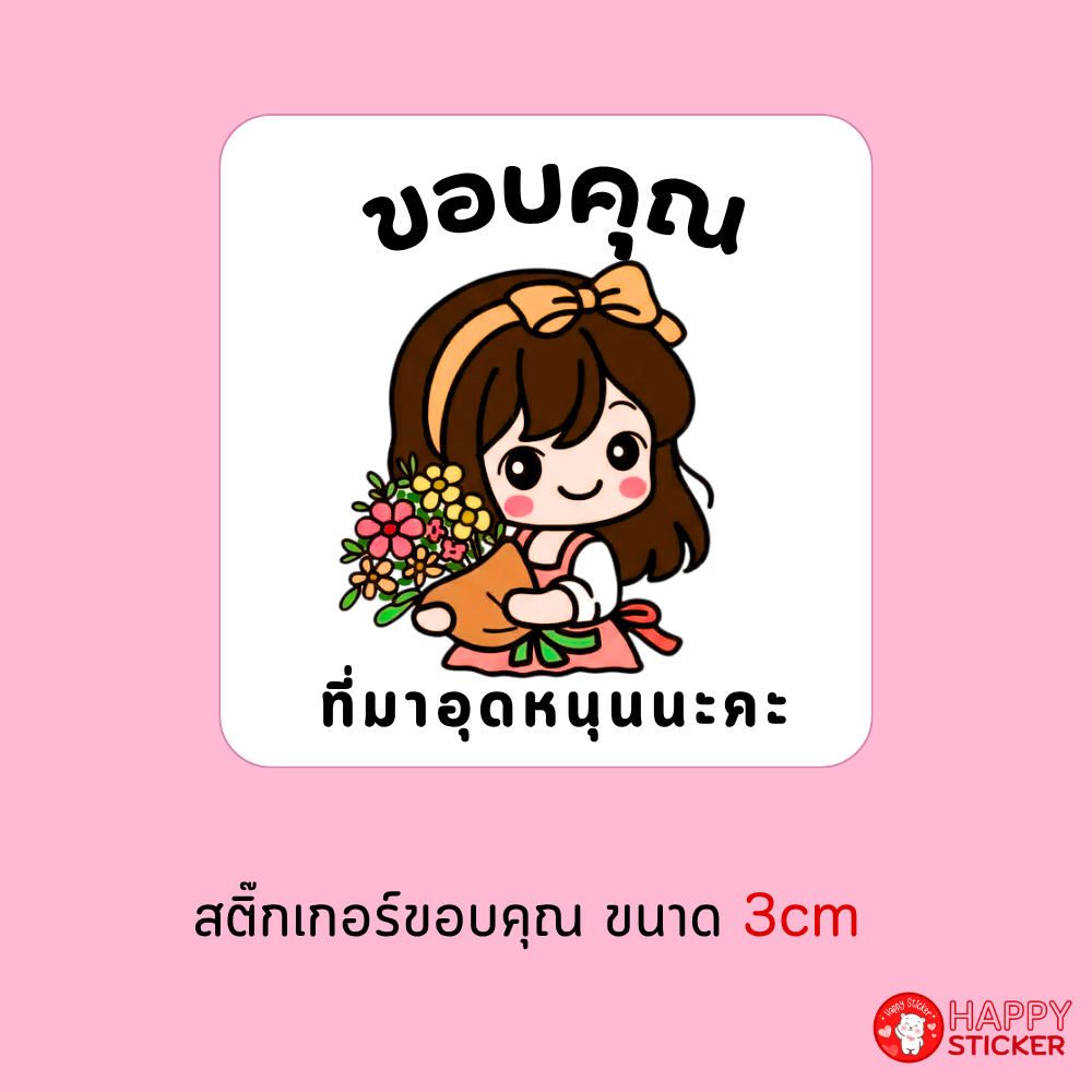 สติ๊กเกอร์ขอบคุณลายการ์ตูนแม่ค้า [V-01]