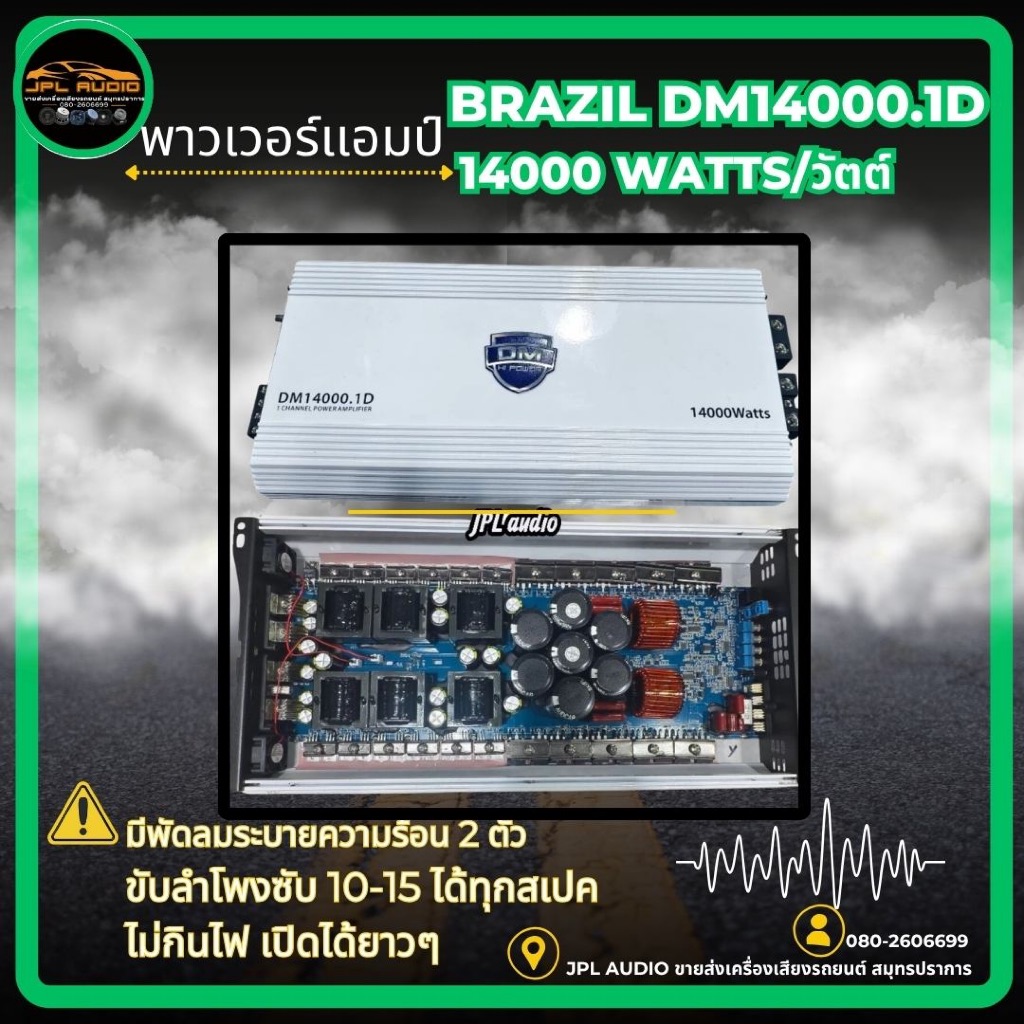 DM14000.1D POWER AMP CLASS D 14000watts ขับซับ 15 นิ้ว ขับมิดโลได้ทุกสเปค