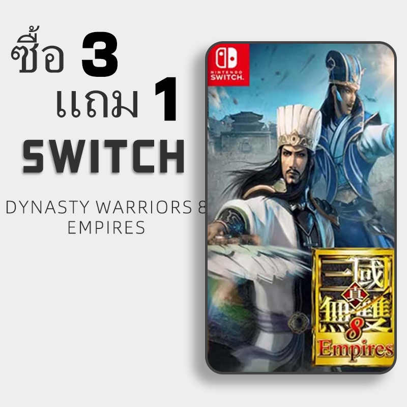 Dynasty Warriors 9 Empires NS ซื้อ 3 แถม 1