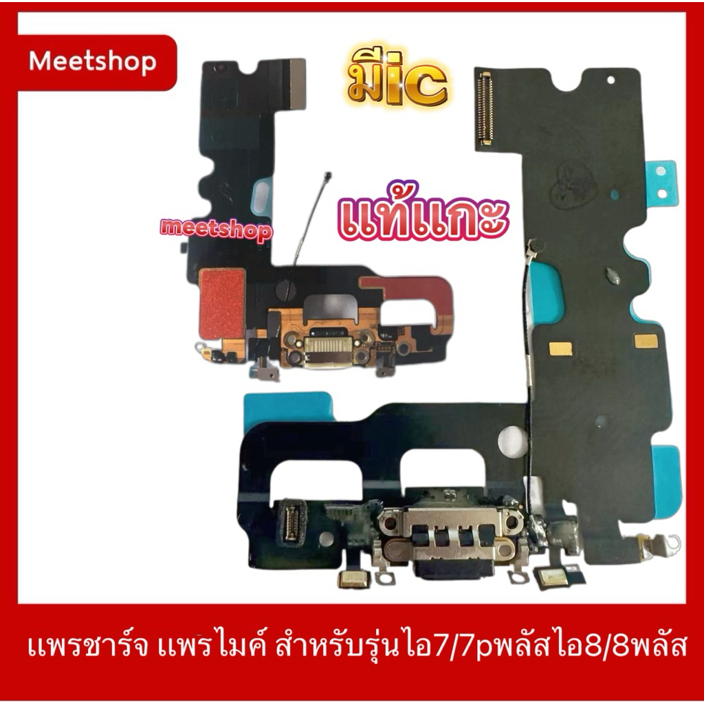 เเพรชาร์จ เเพรไมค์พูด สำหรับรุ่นไอ7/7พลัส/ไอ8/8plus เเท้เเกะ Se2 se3 ไอ11 เเพรก้นชาร์จ  เเพรตูด