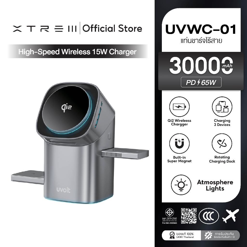 [รองรับ Qi2] แท่นชาร์จ UVOLT Charge Standing ชาร์จ 3 อุปกรณ์ แท่นชาร์จแม่เหล็ก หมุนได้ 360° รุ่น UVWC-01