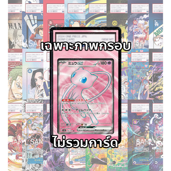 (อ่านเงื่อนไข/รายละเอียดก่อนซื้อ)FullArt: มิว Mew SV2a 195/165 (เฉพาะภาพไม่รวมเคส)