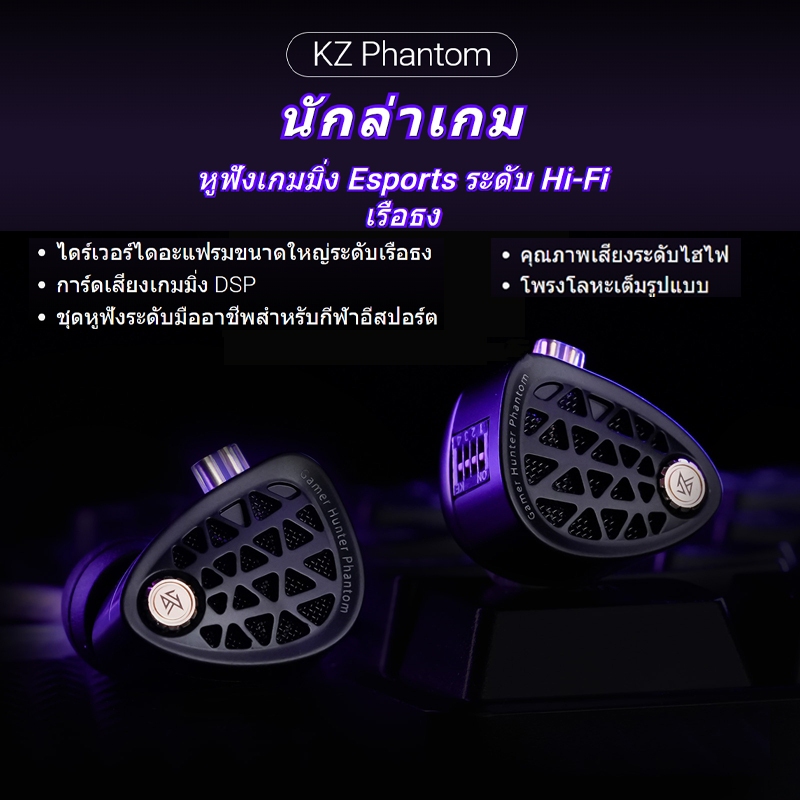 KZ Phantom หูฟังเกมมิ่ง หูฟัง เสียบ 3.5 มม / TYPE C Hi-Fi เสียงเทพ ปรับจูน 4 สวิตช์ (Type-C) มี DSP Sound Card
