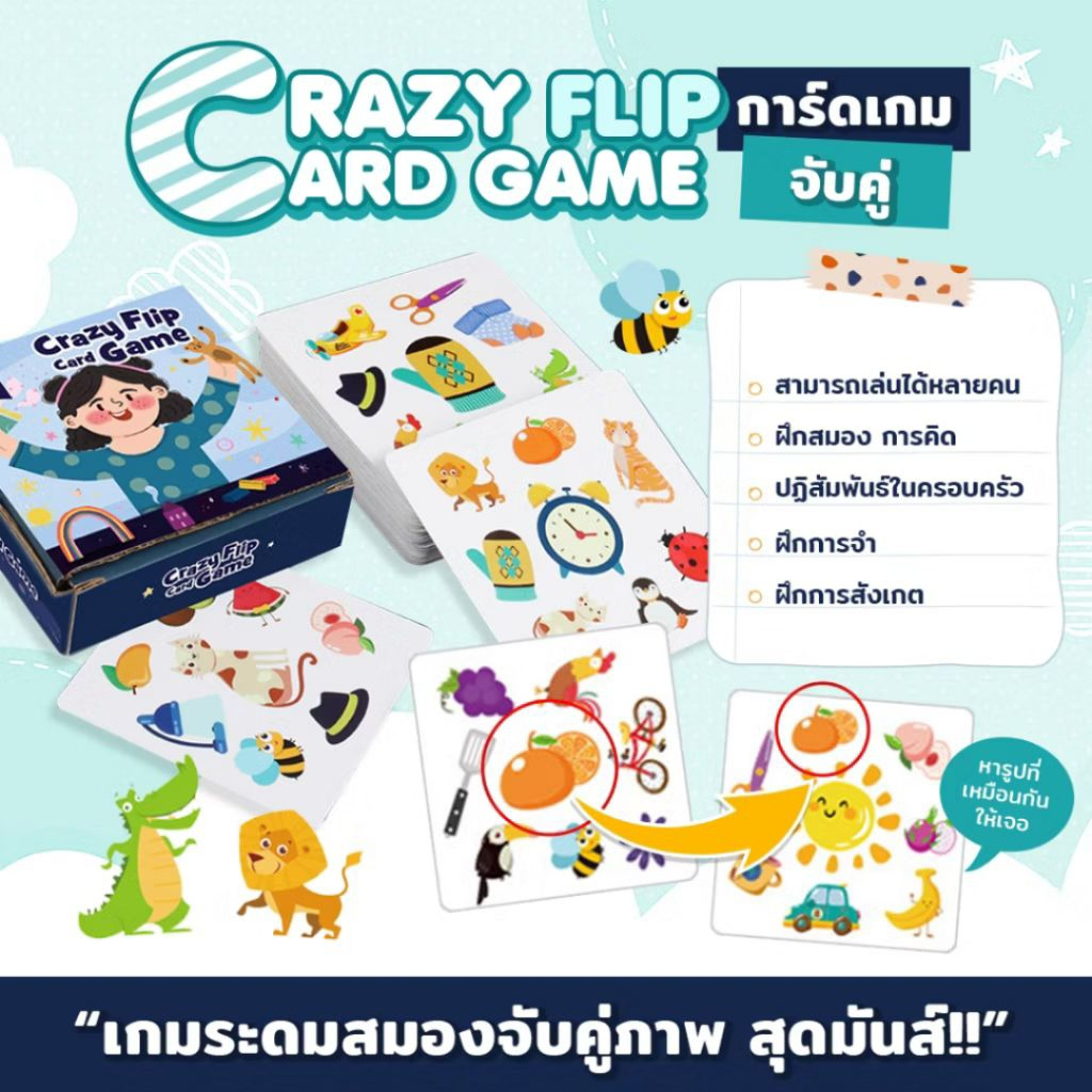 Crazy Flip Game เกมการ์ดฝึกความเร็ว เรียนรู้สัตว์และของใช้ประจำวัน