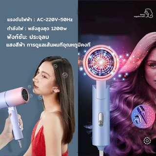 ไดร์เป่าผม ไดร์เป่าผมไอออนแสงสีฟ้า ปรับได้ 3 ระดับ พกพาสะดวก พับเก็บได้ ที่เป่าผม ลมแรง แห้งเร็ว เสียงเงียบ