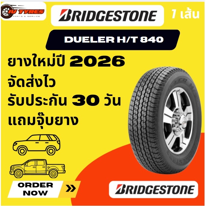 BRIDGESTONE DUELER H/T 840 1 เส้น ปี 26 BS 245/70-16 245/70R16 265/70-16 265/70R16 ยางสำหรับกระบะ SU