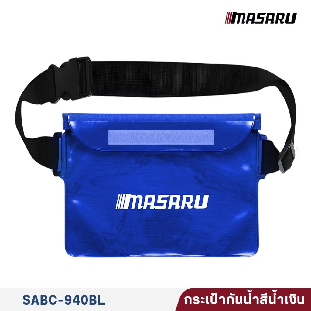 (แถมฟรี‼️จำนวนจำกัด‼️) กระเป๋ากันน้ำ MASARU