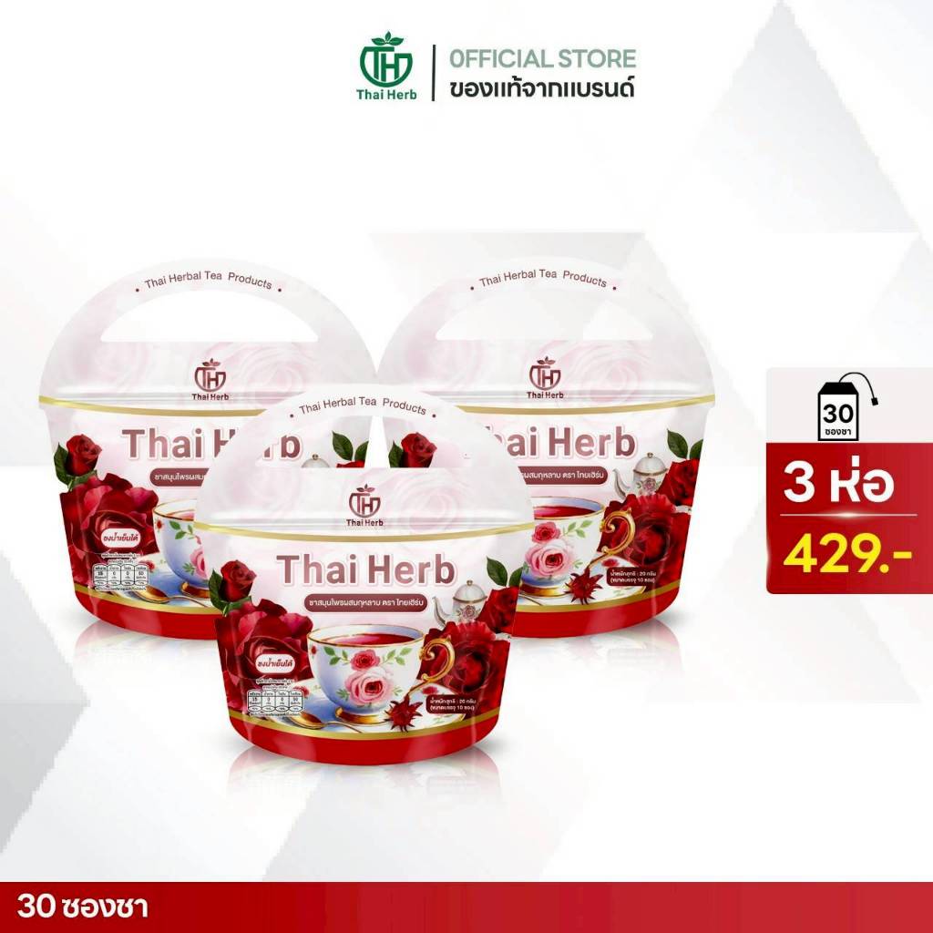 (❀พร้อมส่ง+ส่งฟรี) ชายอดหญิง Thai Herb🌹(3ห่อ30ซองชา) บำรุงภายใน แก้ประจำเดือนมาไม่ปกติ ลดฝ้ากระ ✿