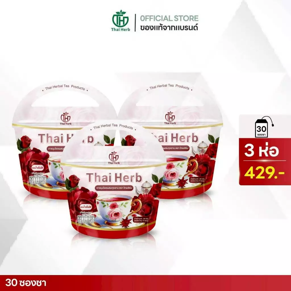 ชายอดหญิง ชากุหลาบ Thai Herb ( 3 ห่อ 30 ซองชา) บำรุงภายใน แก้ประจำเดือนมาไม่ปกติ ลดฝ้ากระ