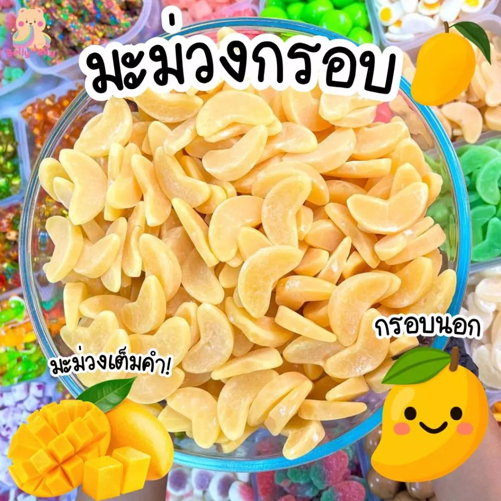 เยลลี่แก๊งกรอบ แอปเปิ้ลกรอบ มะม่วงกรอบ มะนาวกรอบ ส้มกรอบ สับปะรดกรอบ ฝรั่งแดงกรอบ (สินค้ามี อย.) เบลลี่เจลลี่ ขนม เยลลี่ thumbnail 6