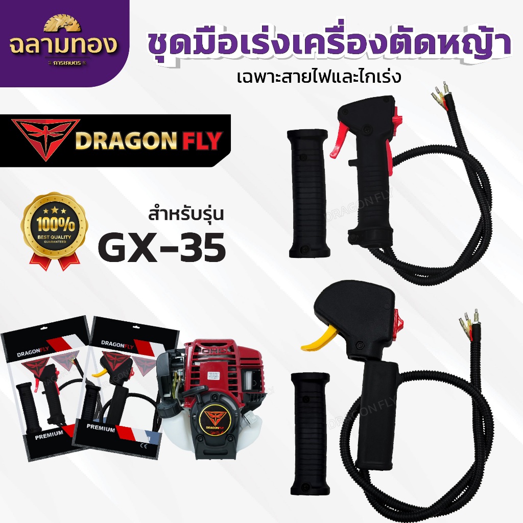 คันเร่งตัดหญ้าGX35,GX35 ปากเป็ด  ชุดมือเร่ง แฮนด์ตัดหญ้า มือเร่งเครื่องตัดหญ้า(ไม่มีด้ามเหล็ก)