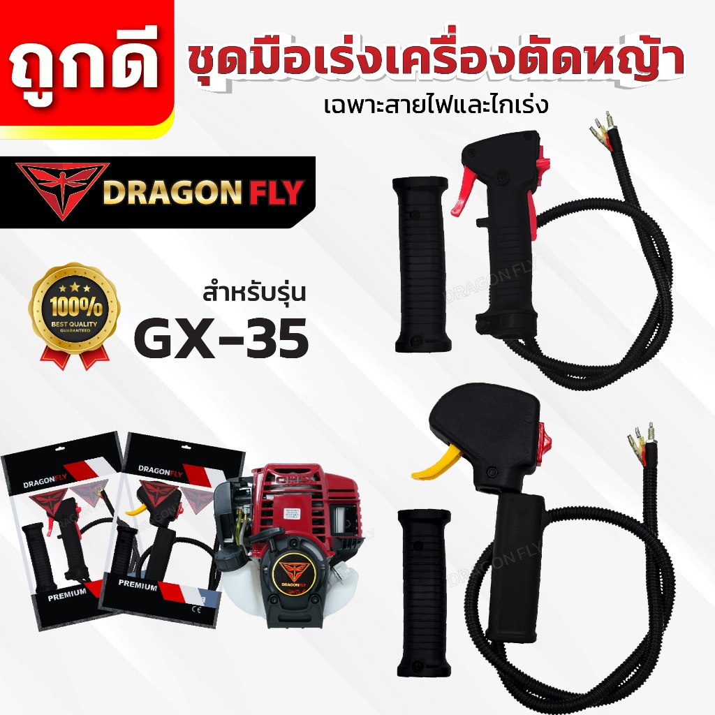 คันเร่งตัดหญ้าGX35,GX35 ปากเป็ด ชุดมือเร่ง แฮนด์ตัดหญ้า มือเร่งเครื่องตัดหญ้า อะไหล่เครื่องตัดหญ้า