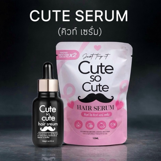 เซรั่มปลูกคิ้ว หนวดผม [ของแท้รับตรงจากบริษัท มีบัตร] CuteSerum(ของแท้100%) แถมแปรง